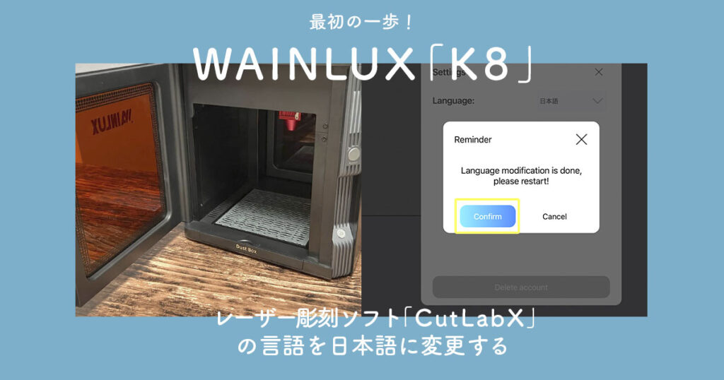 レーザー彫刻ソフト「CutLabX」の言語を日本語に変更するやり方