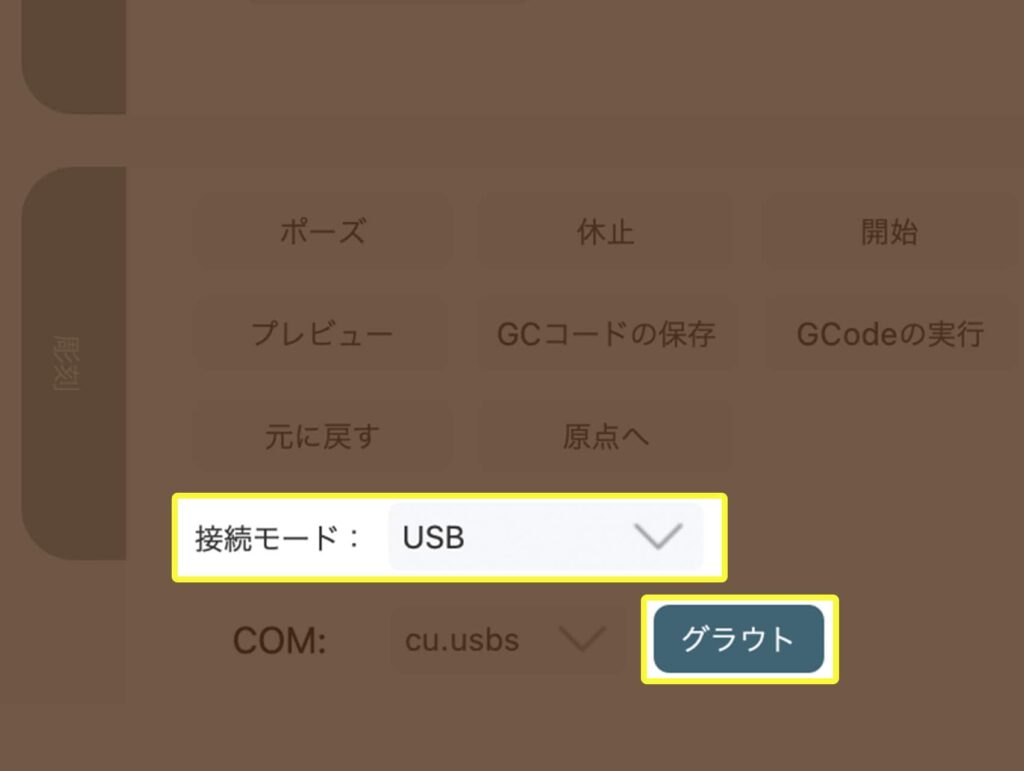 接続モードが「USB」になっていることを確認して「クラウド」を押す