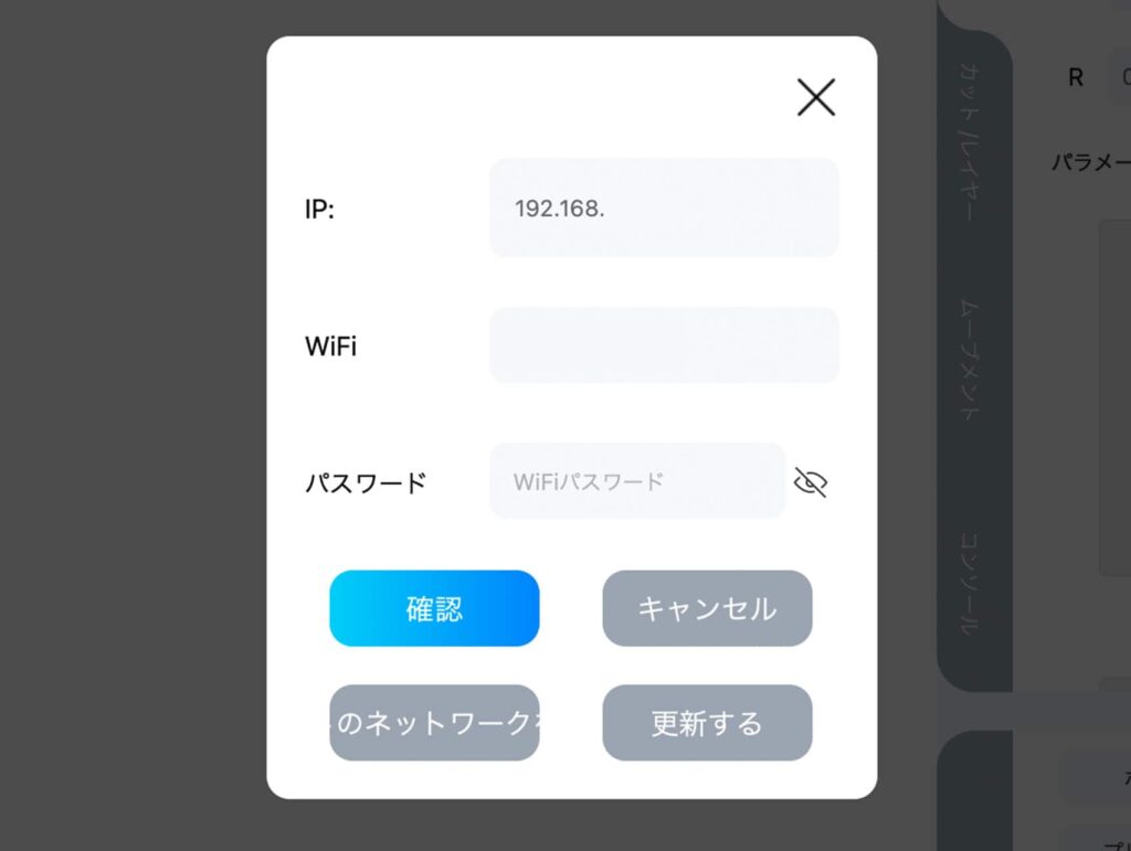 WiFi設定画面で必要な情報を入力する