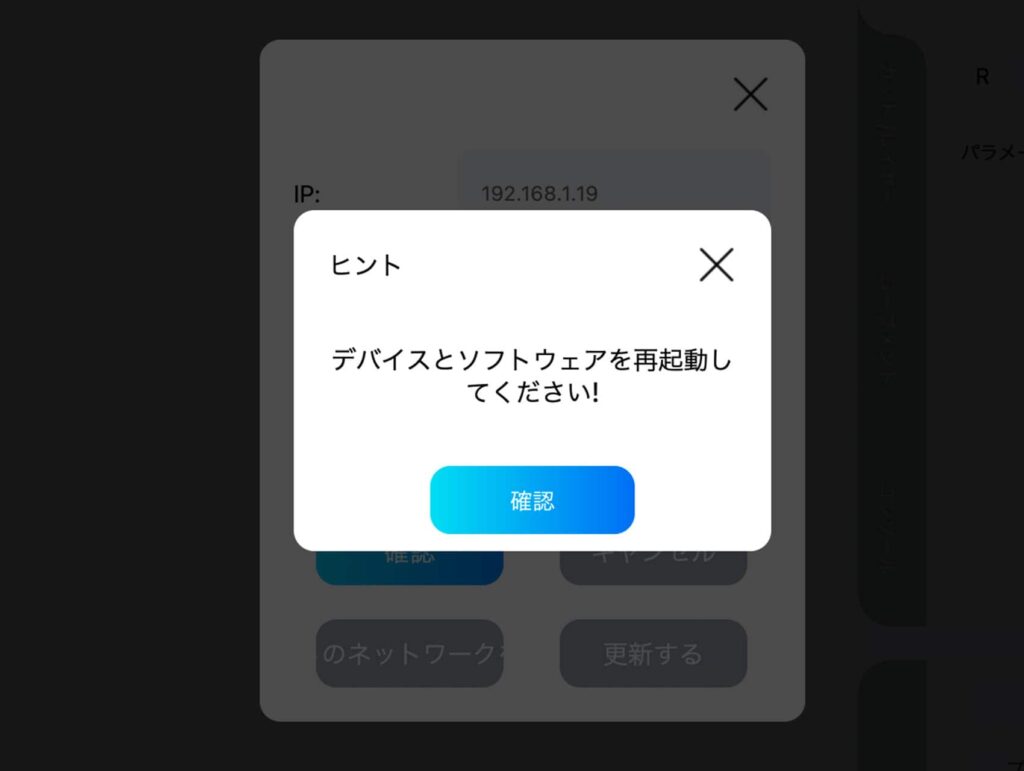 画面に「デバイスとソフトウェアを再起動してください」と表示されるので再起動しましょう。