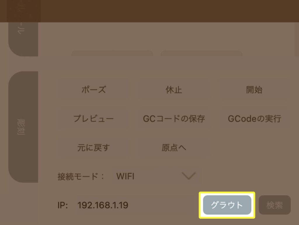 「クラウド」ボタンをクリックしてWiFI接続します