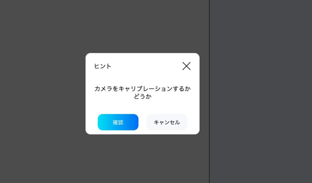 「確認」を押すとキャリブレーション用の彫刻がはじまります。